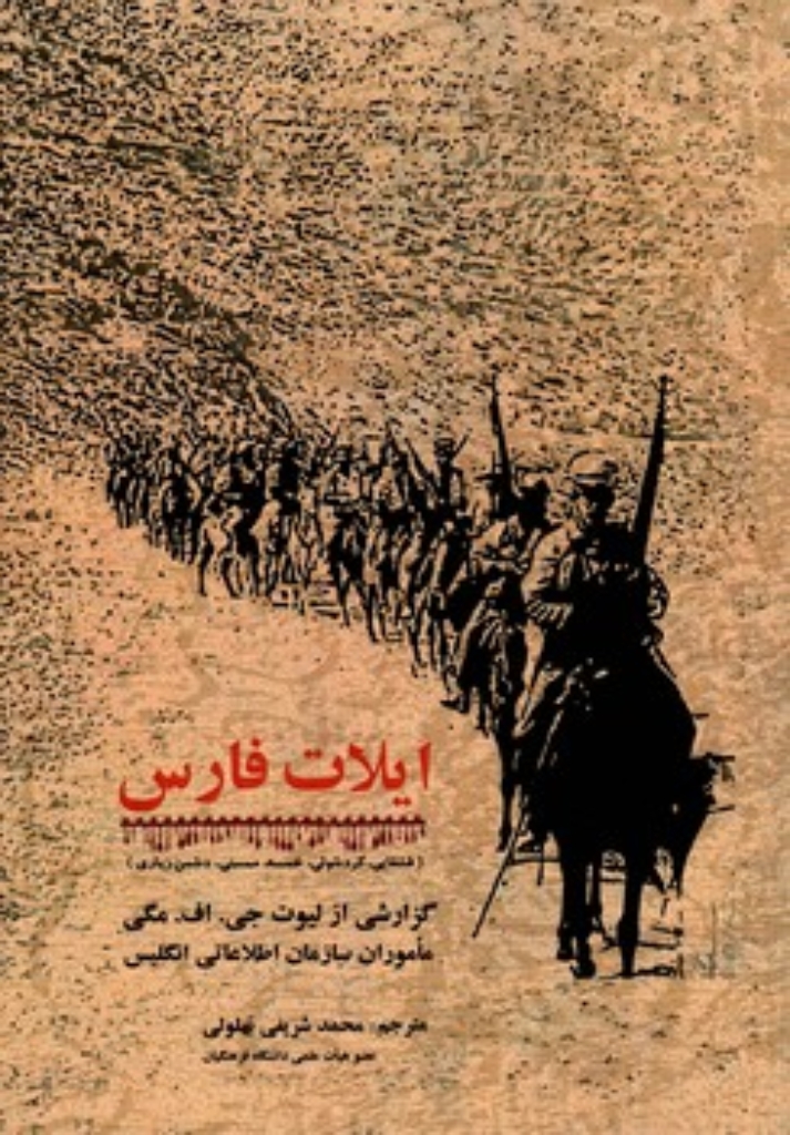 تصویر  ایلات فارس (وزیری-شمیز)